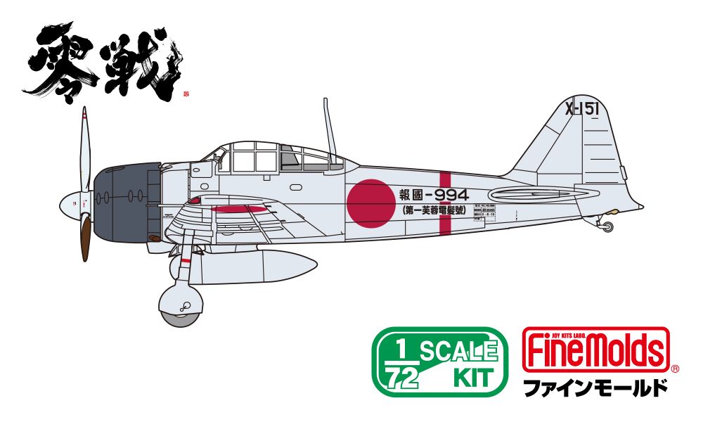 帝国海軍 零式艦上戦闘機三二型