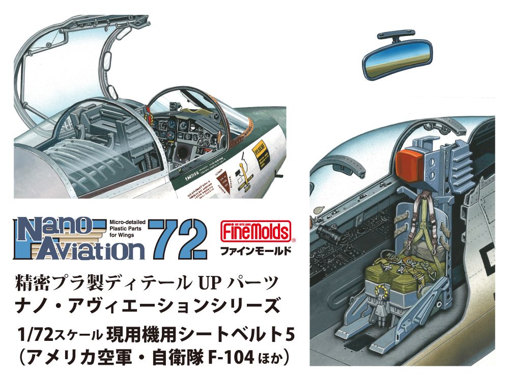 1/72スケール 現用機用シートベルト5 （アメリカ空軍・自衛隊 F-104ほか）