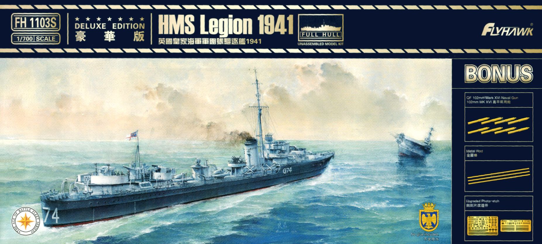 王者堂】 フライホークモデル 1/700 プラモデル イギリス海軍 HMS L級 