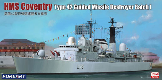 1/350 イギリス海軍 42型駆逐艦 バッチ1 HMS コヴェントリー