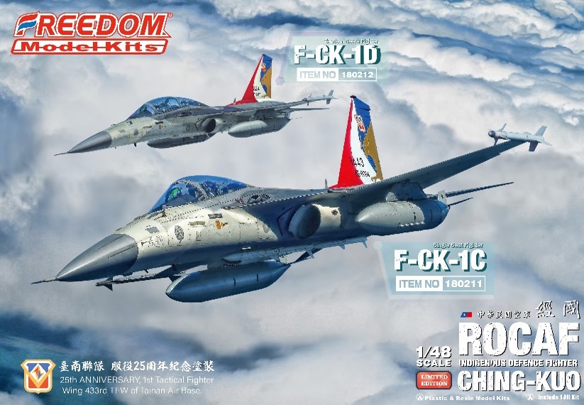1/48 中華民国空軍 F-CK-1C チンクォ 単座型戦闘機 (限定版)