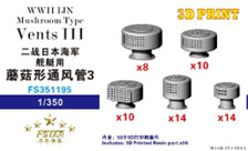 1/350 日本海軍 キノコ型通風筒 3