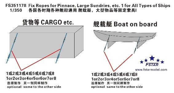 1/350 ピンネース用大型貨物等 固定ロープ (汎用) (エッチング製)