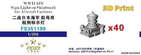 1/350 WW.Ⅱ 日本海軍 空母用舷側表示灯