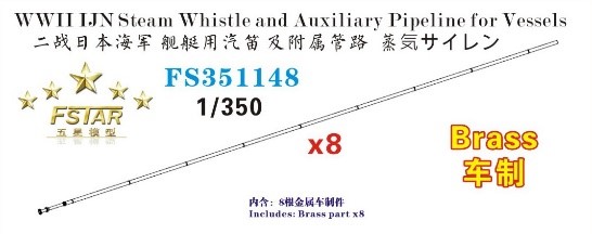1/350 WW.Ⅱ 日本海軍 汽笛 & 汽笛配管 (真鍮製)(8個)