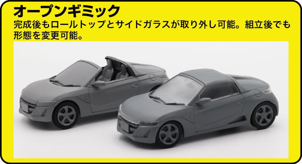 1/24 車NEXTシリーズ №30 Honda S660(前期型/α/プレミアムスター