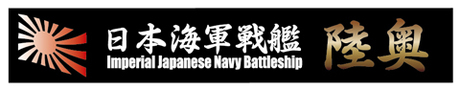 艦名プレート-4 日本海軍戦艦 陸奥