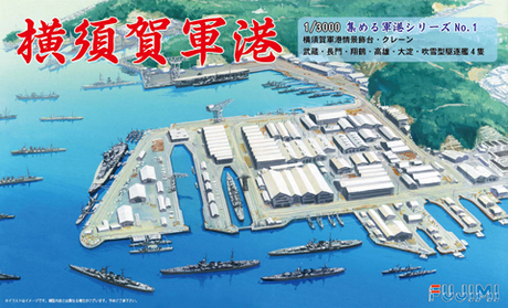 軍港-1 1/3000 横須賀軍港