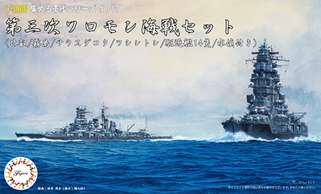 軍艦-12 1/3000 第三次ソロモン海戦セット(比叡/霧島/サウスダコタ/ワシントン/水偵付き)