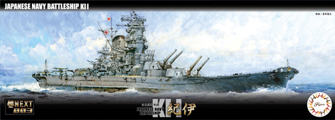艦NX-3 1/700 日本海軍戦艦 紀伊