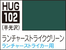 HUG102 ランチャーストライクグリーン