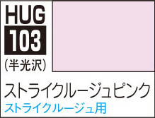 HUG103 ストライクルージュピンク