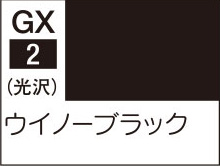 GX002 ウイノーブラック