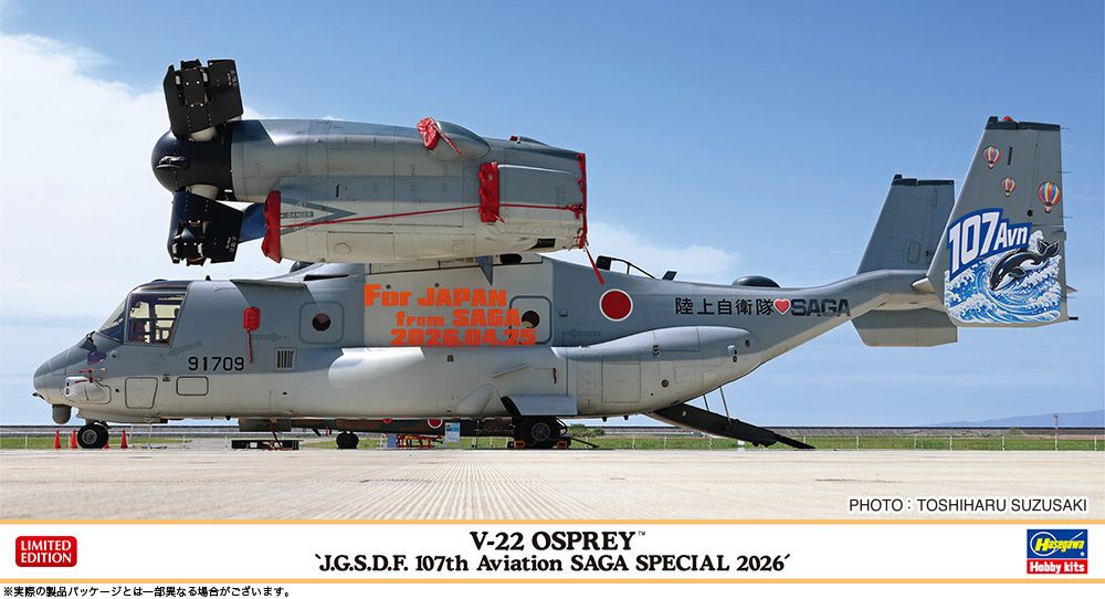 V-22 オスプレイ “陸上自衛隊 第107飛行隊 佐賀スペシャル 2026