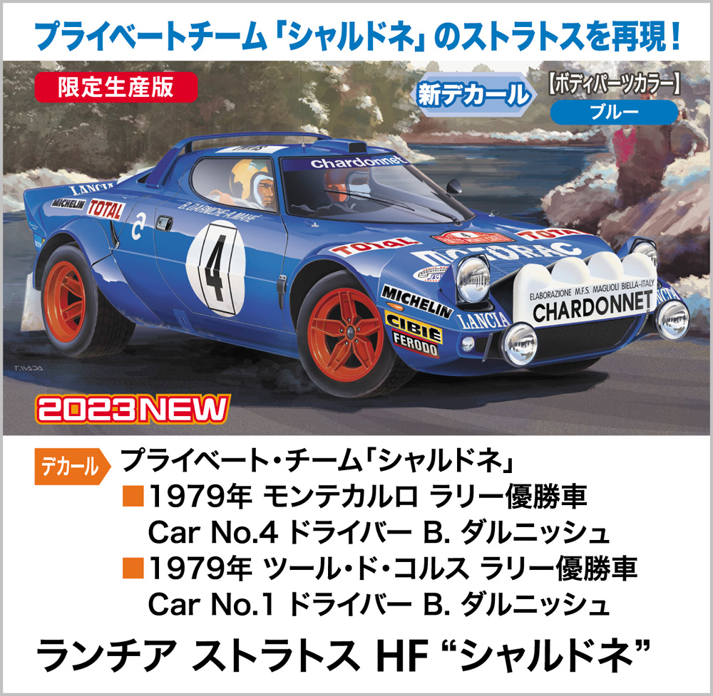 最大50％オフ！ ハセガワ 1 24 ランチア ストラトス HF シャルドネ