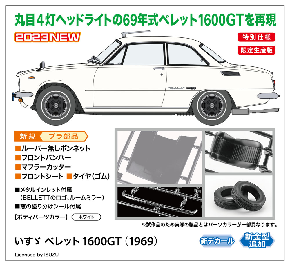 いすゞ ベレット 1600GT (1969)
