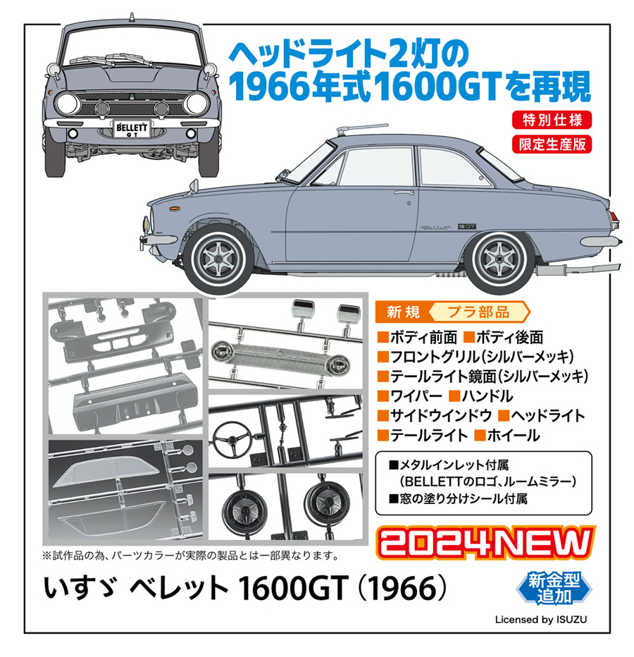 いすゞ ベレット 1600GT（1966）