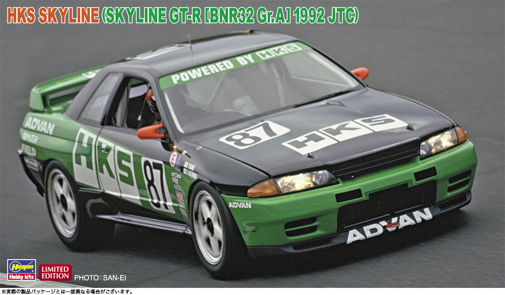 HKS スカイライン（スカイラインGT-R [BNR32 Gr.A仕様] 1992 JTC）