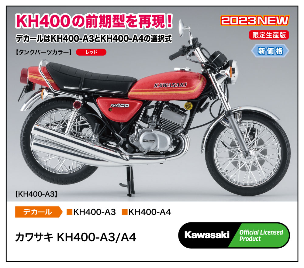 カワサキ KH400-A3/A4