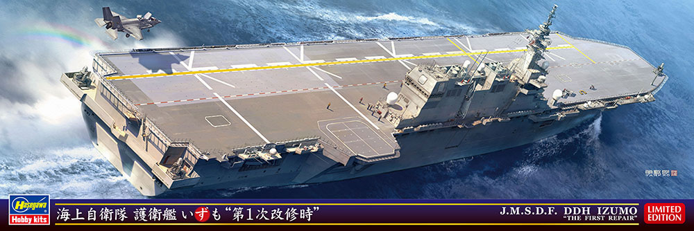 30066 1/700 海上自衛隊 護衛艦 いずも '第1次改修時'