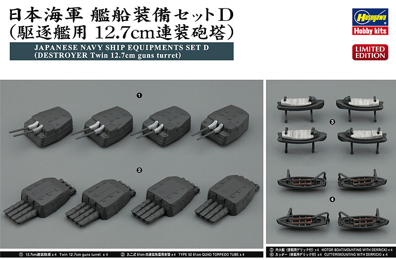 40088 1/350 日本海軍 艦船装備セットD （駆逐艦用 12.7cm連装砲塔）