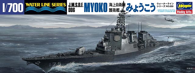 WL 029 1/700 海上自衛隊 イージス護衛艦 みょうこう （最新版）