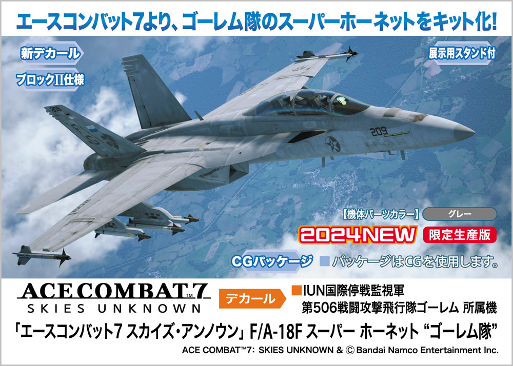 「エースコンバット7 スカイズ・アンノウン」 F/A-18F スーパー ホーネット “ゴーレム隊”