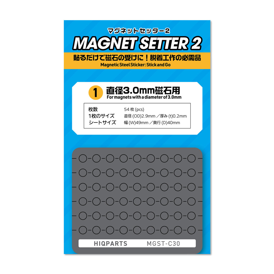 マグネットセッター2 3.0mm磁石用（1枚入）