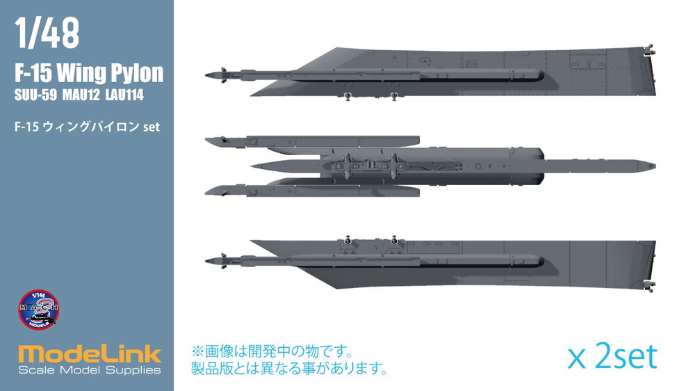 1/48 F-15イーグル用 ウィングパイロン ディテール