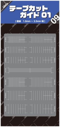 テープカットガイド 01 プレート型 (直線 1.0mm～3.5mm幅)