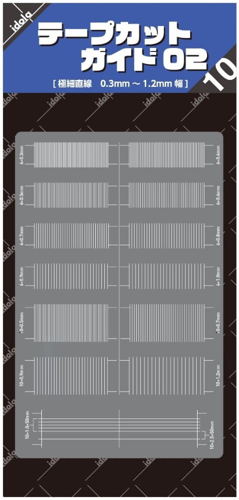 テープカットガイド 02 プレート型 (極細直線 0.3mm～1.2mm幅)