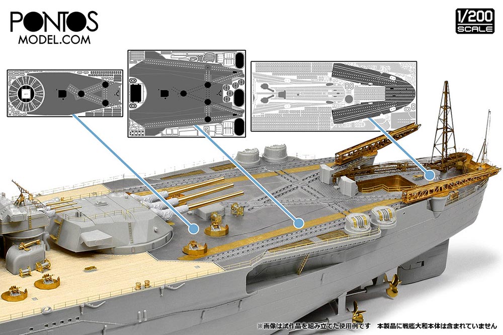 1/200 日本海軍戦艦大和1945 ディテールアップセット【23011F1