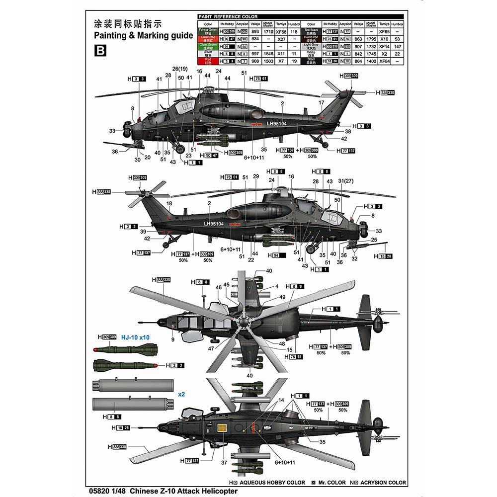 1/48 中国人民解放軍 Z-10 攻撃ヘリコプター【05820:9580208058207】