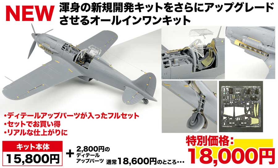 プラッツ 1/32 イタリア空軍 マッキ MC.202 フォルゴーレ エッチングパーツ付属