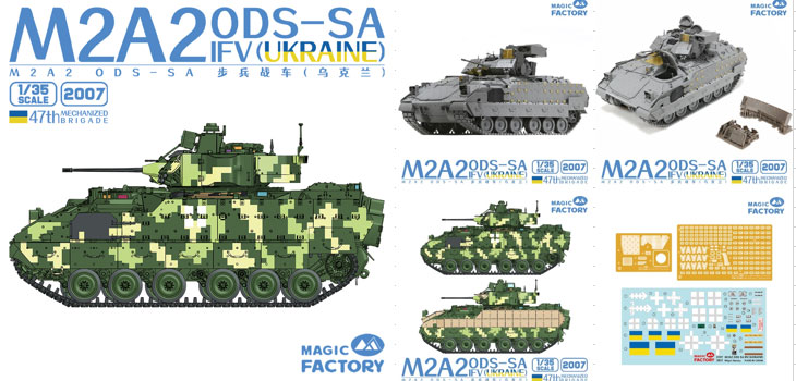 1/35 M2A2 ブラッドレー ODS-SA 歩兵戦闘車 ウクライナ陸軍 第47独立機械化旅団