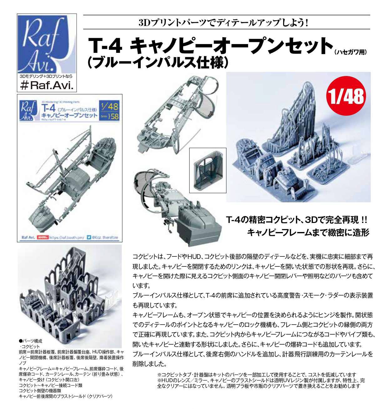 1/48 T-4 キャノピーオープンセット ブルーインパルス仕様（ハセガワ用）