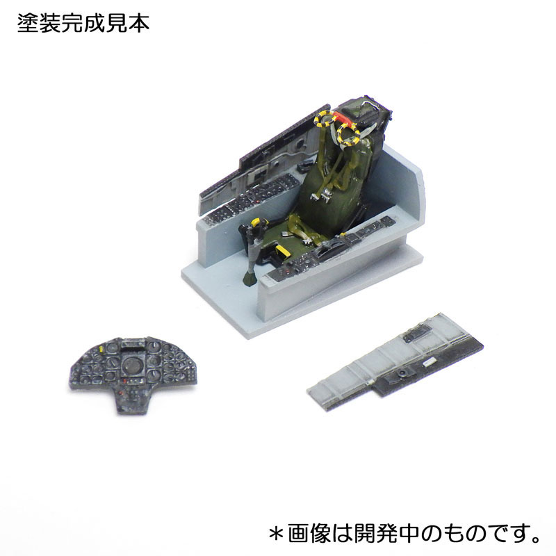 1/72 F-8Eクルセイダー コクピット＆インテイクダクト