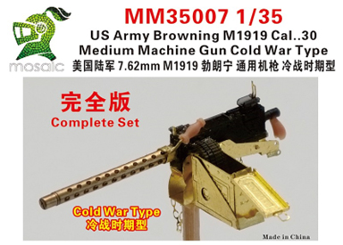 1/35 米陸軍 ブローニング M1919中機関銃 (冷戦時) コンプリートセット