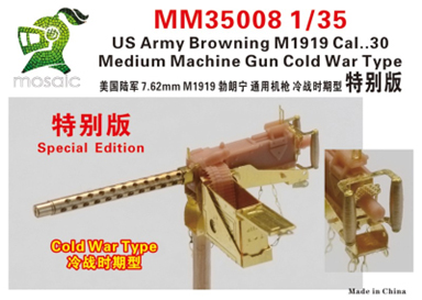 1/35 米陸軍 ブローニング M1919中機関銃 (冷戦時)スペシャルエディション