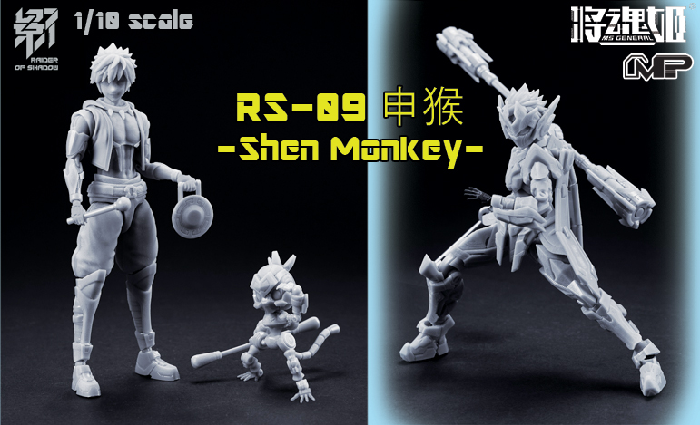 MS GENERAL(将魂姫) RAIDER OF SHADOW【影】 1/10 RS-09 申猴 Shen Monkey
