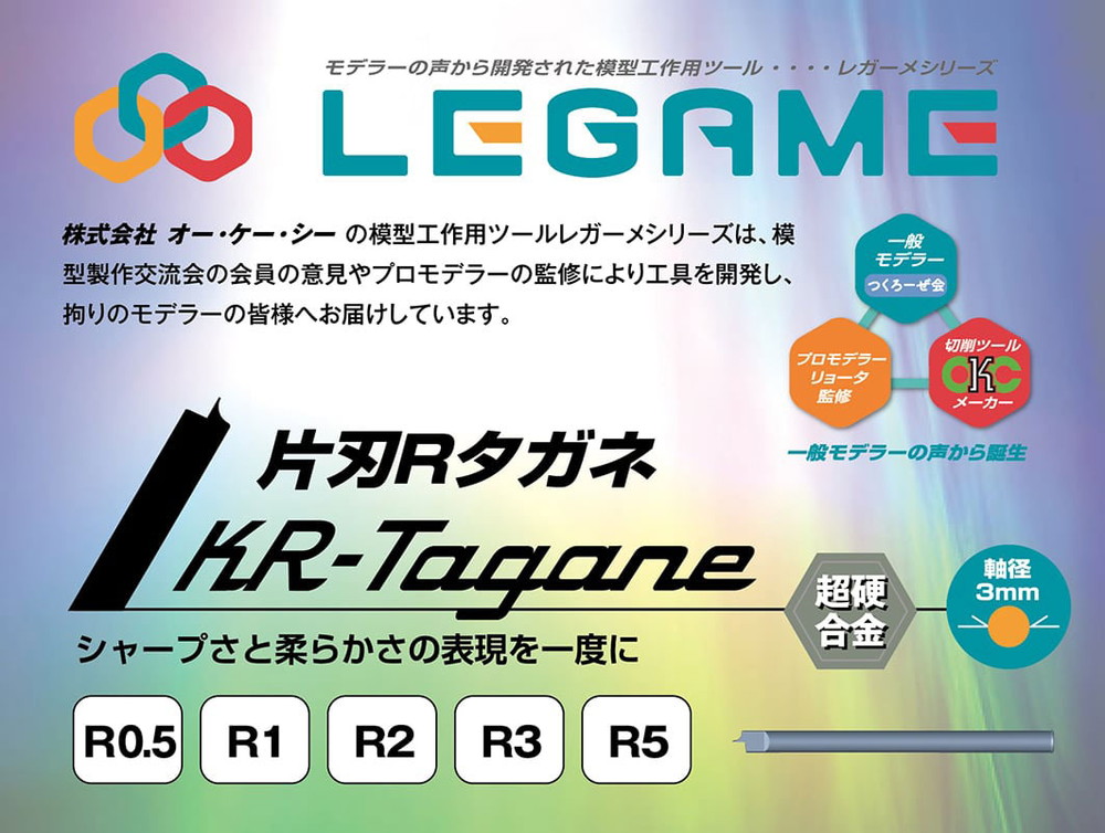 KRT-1 片刃Rタガネ R1
