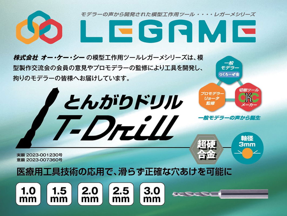 TD-1.0 とんがりドリル 1.0mm