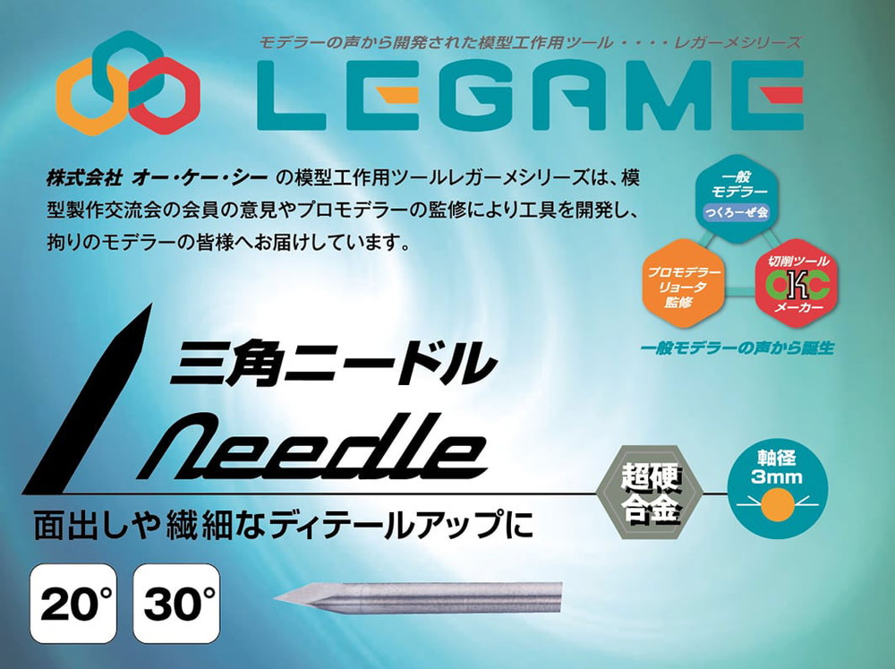 TN-20 三角ニードル 20°