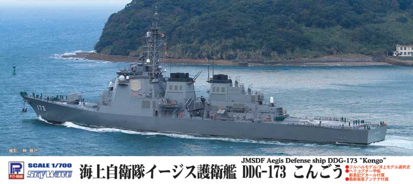 J60 海上自衛隊 護衛艦 DDG-173 こんごう
