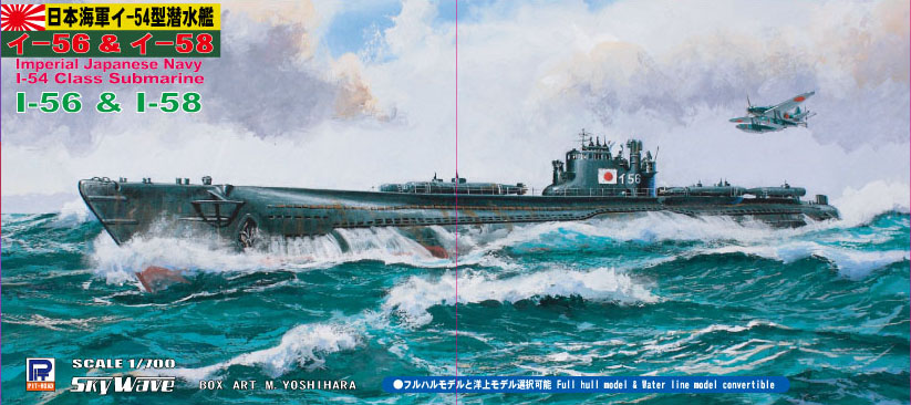 W122 1/700 日本海軍伊54型潜水艦 伊56&伊58(2隻入り)
