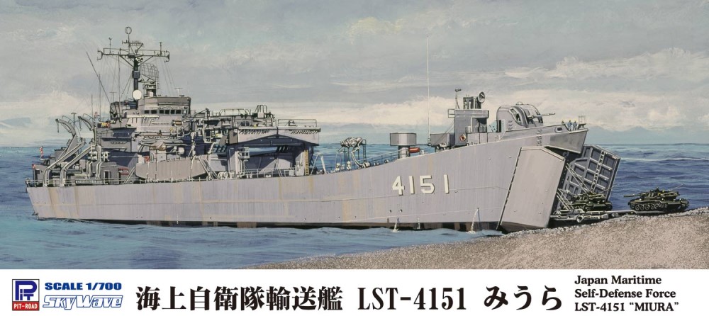 J83 1/700 海上自衛隊輸送艦 LST-4151 みうら
