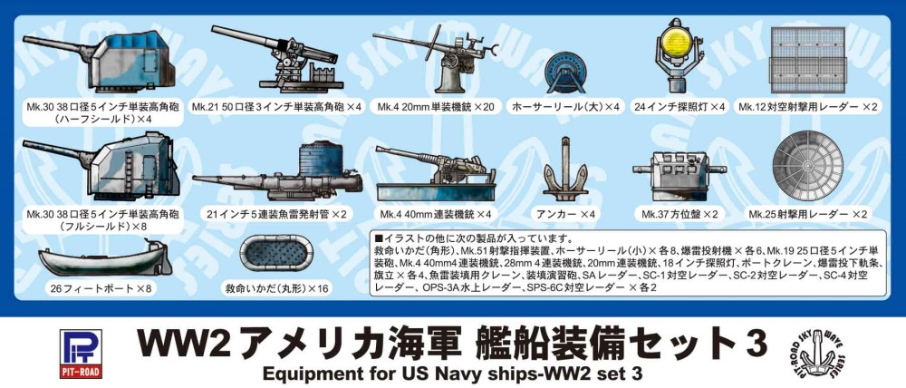 E06 1/700 WW2 アメリカ海軍 艦船装備セット3【E06:4986470020112】