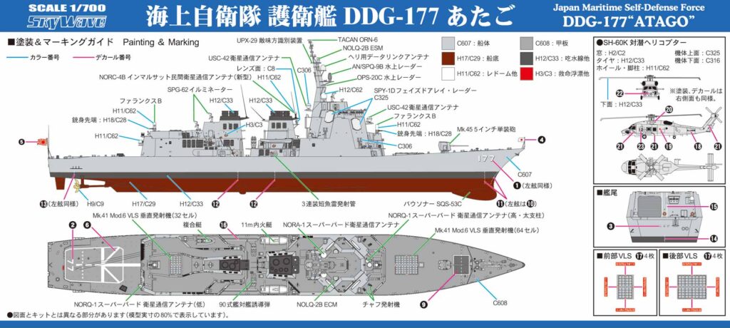 J94 1/700 海上自衛隊 護衛艦 DDG-177 あたご【J94:4986470020679】