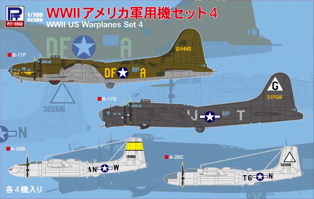 S65 1/700 WWII アメリカ軍用機セット 4【S65:4986470020884】