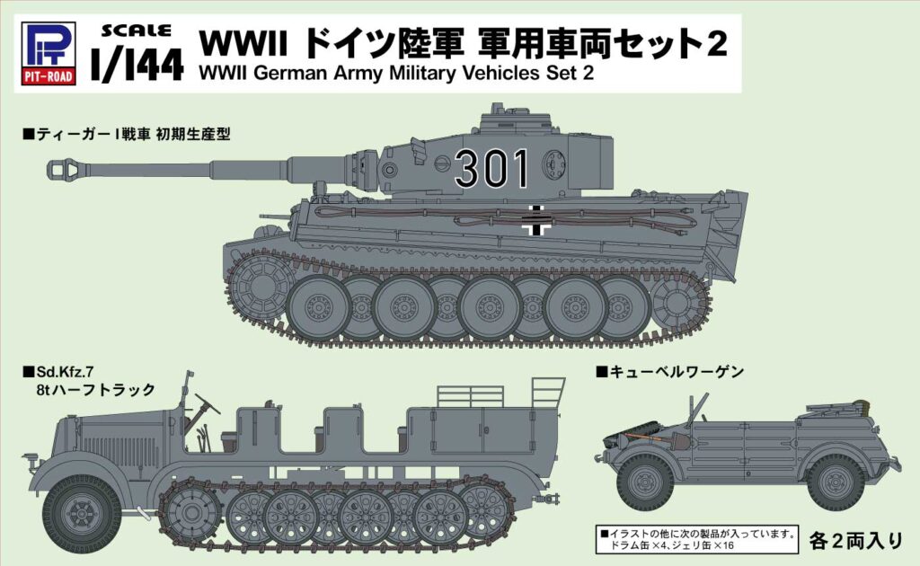 SGK05 WWII ドイツ陸軍軍用車両セット2【SGK05:4986470021126】